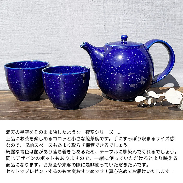 夜空シリーズ OR ろくべい煎茶 100cc 日本製 国産 美濃焼 和食器