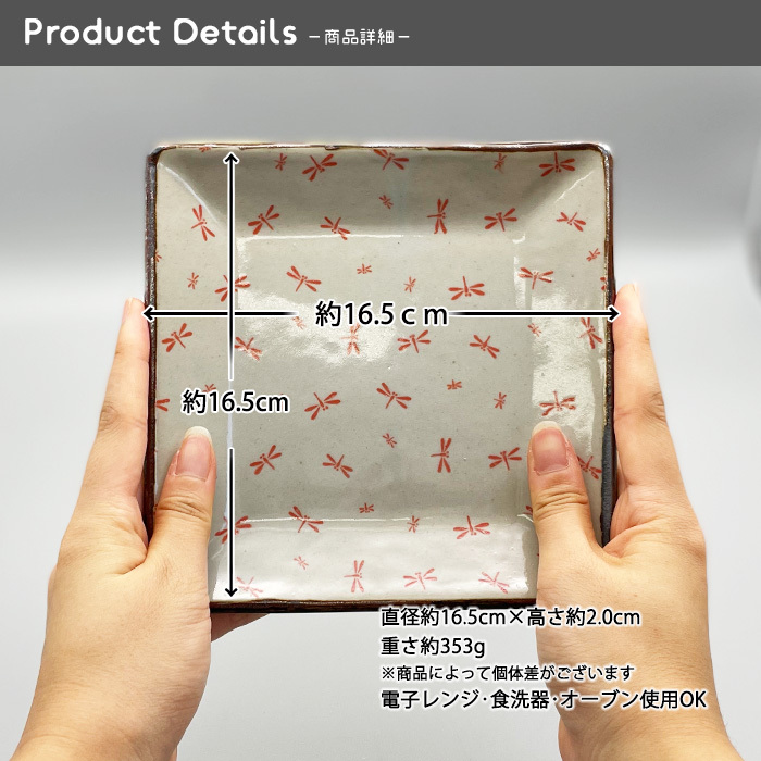 秋とんぼ 選べる2色 MK 角皿 16cm 日本製 国産 美濃焼 和食器