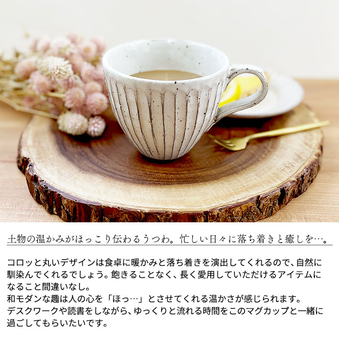 粉引き白化粧 マグカップ 300cc MO 日本製 美濃焼 陶器 食器 和