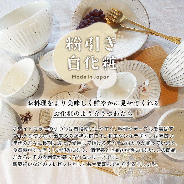 粉引き白化粧 大平ご飯茶碗(大) 12cm 300cc MO 日本製 美濃焼