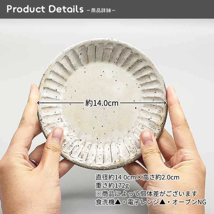 粉引き白化粧 パンプレート 14cm MO 日本製 美濃焼 陶器 和陶器 和食器