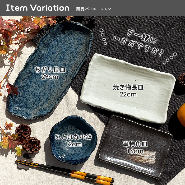 おうち居酒屋 選べる3色 TT ちぎり長皿 29cm 日本製 国産 美濃焼