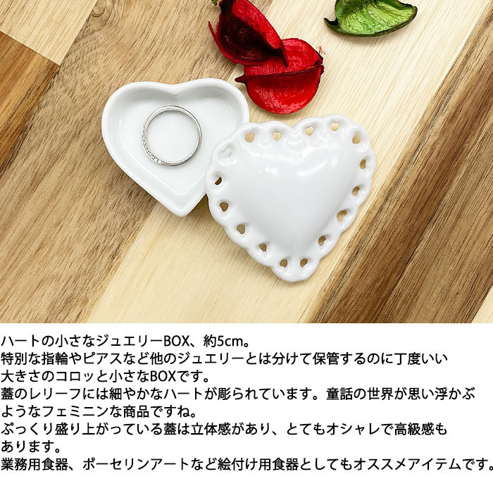 ハートの小さなジュエリーBOX 日本製 美濃焼 陶器 洋食器 白い食器 白磁 ポーセリンアート 絵付け用 ジュエリーボックス 可愛い : 800459  : 四器f-seasons - 通販 - Yahoo!ショッピング