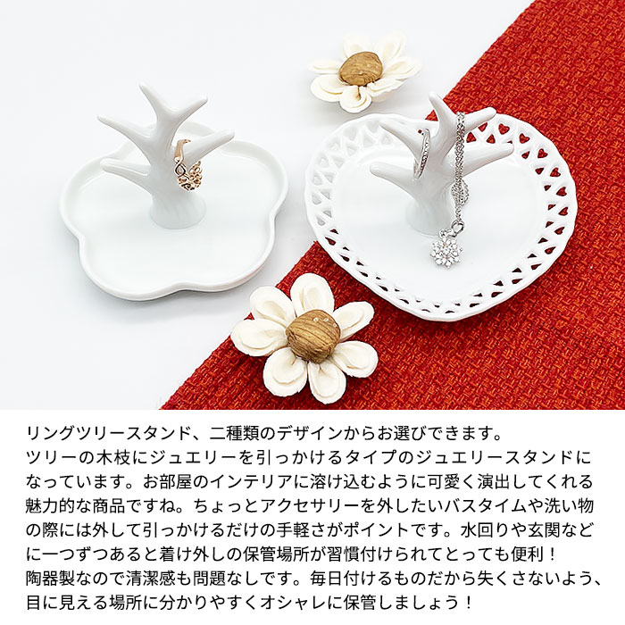 選べる2種 リングホルダーツリー 日本製 美濃焼 陶器 洋食器 白い食器