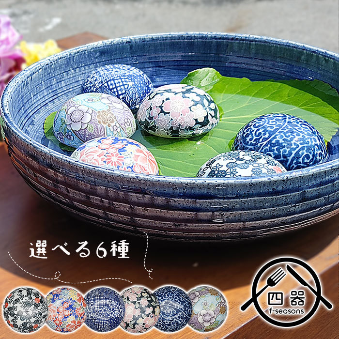 選べる6柄 浮き玉 (大) 7cm 日本製 国産 美濃焼 陶器 浮き球 うきだま 