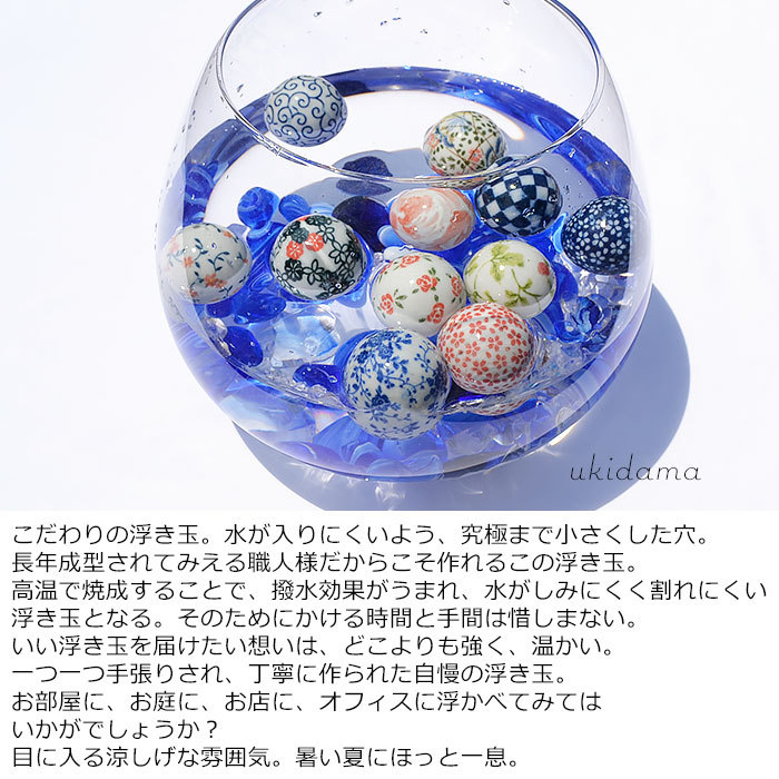 浮き玉 (小) 4cm 日本製 国産 美濃焼 陶器 浮き球 うきだま 金魚鉢