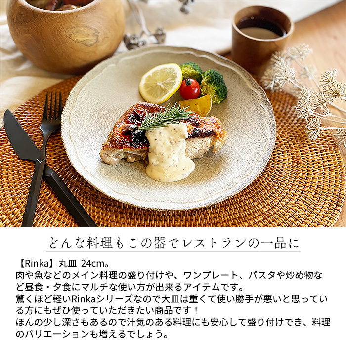 選べる3色 Rinkaシリーズ 丸皿 24cm お皿 皿 プレート 魚料理 肉料理