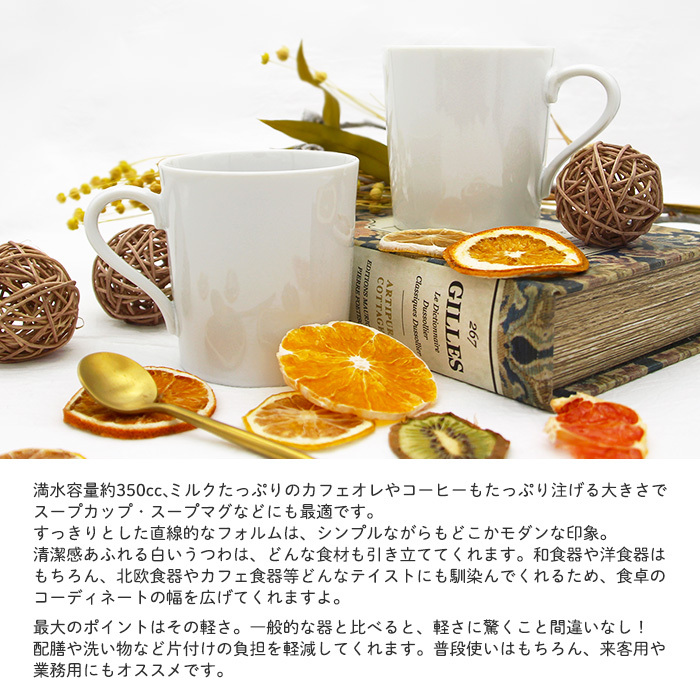 わたぼうし 軽量 マグカップ 350cc 日本製 国産 美濃焼 陶磁器 洋食器 白い食器 コップ 軽量食器 軽い :801801:四器f-seasons  - 通販 - Yahoo!ショッピング