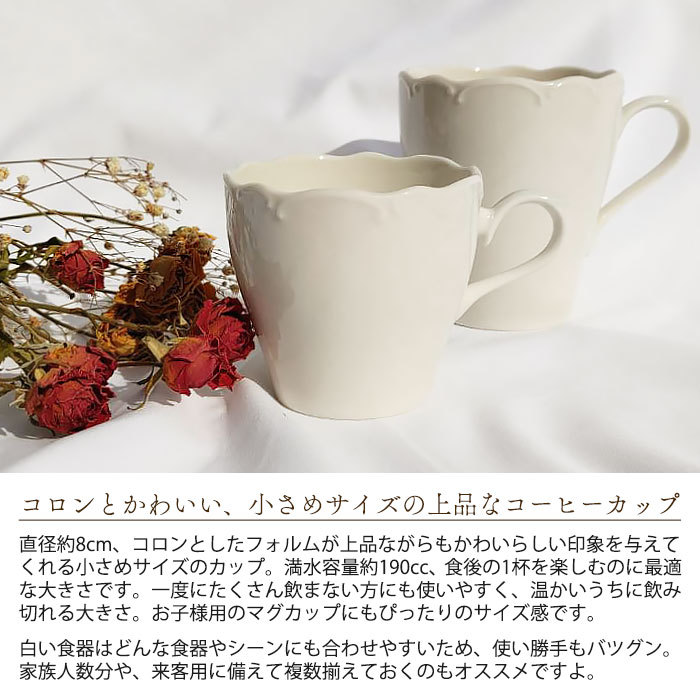 オールドオークラ白磁コーヒーカップ5客 オールドオークラ白磁コーヒーカップ5客 【公式通販】