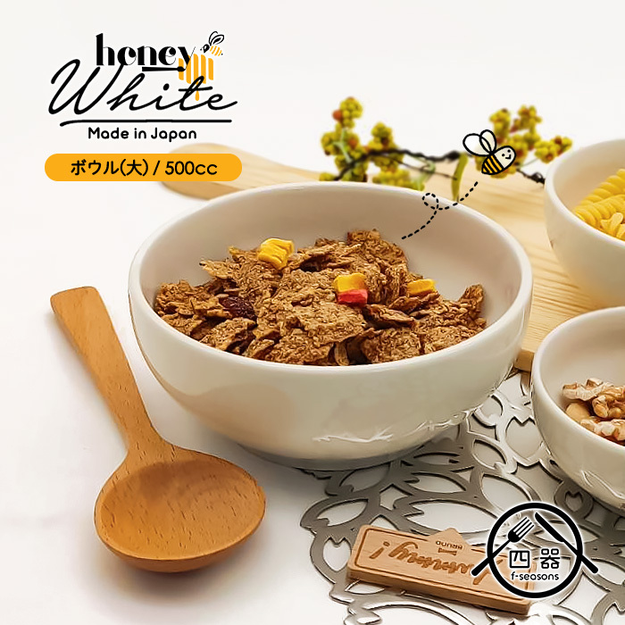ハニーホワイト ボウル (大) 500cc 日本製 国産 美濃焼 陶磁器 洋食器