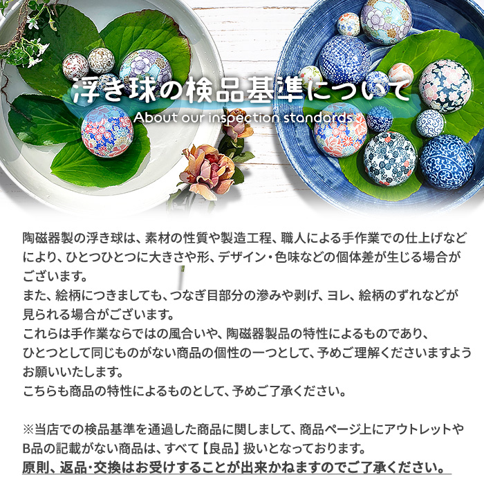 浮き玉 (小) 4cm 日本製 国産 美濃焼 陶器 浮き球 うきだま 水鉢