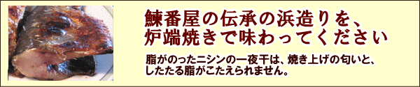 みがきにしん