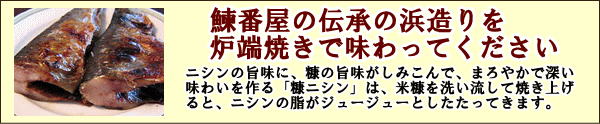 糠にしん