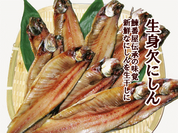 みがきにしん