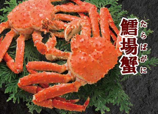タラバガニ （ハーフカット・600g)×1箱 (ボイル冷凍) : 旬をお取り寄せ