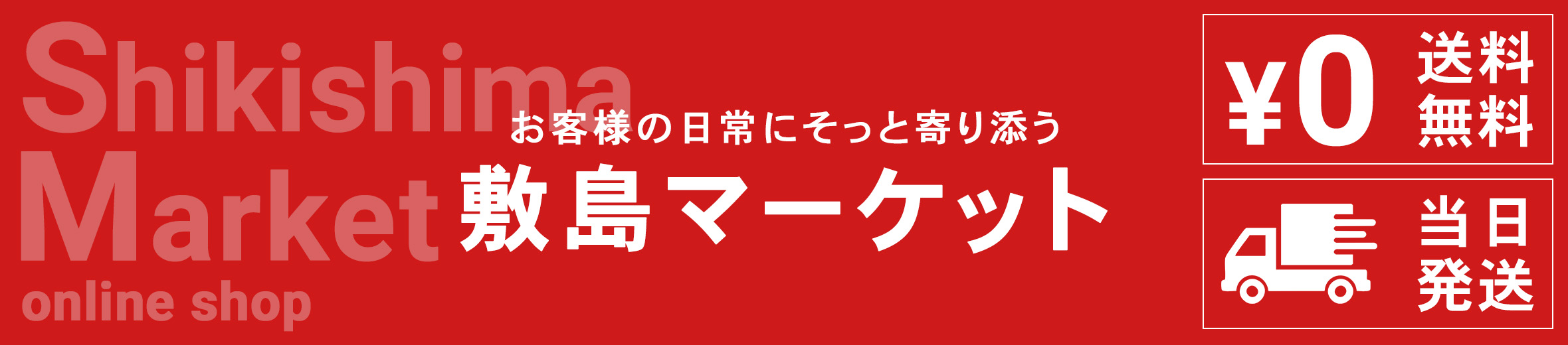 敷島マーケット ヘッダー画像