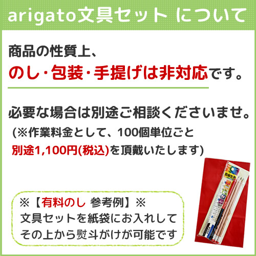文具セット 300円 子供会 女子 男の子 景品 入学 卒業 ギフト