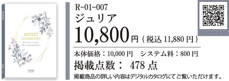 大きな割引 カタログギフト ジュリア3 通常価格¥11880 cosmetologiauba.com