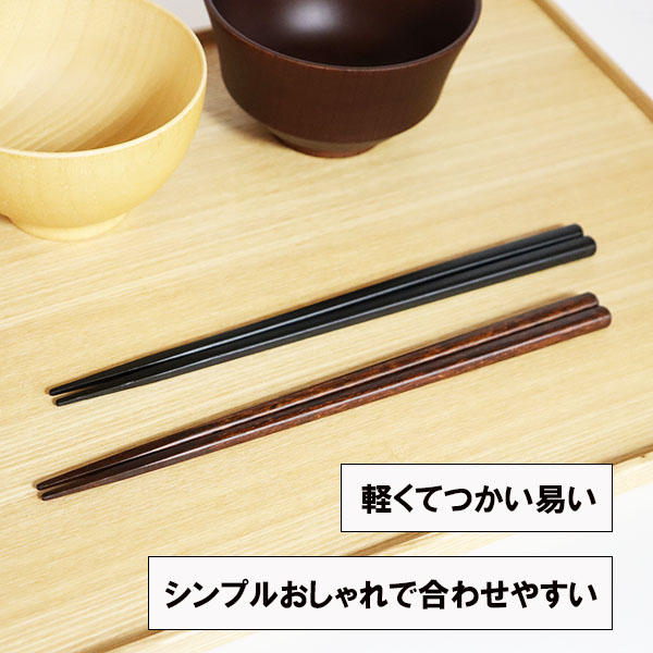 箸 5膳セット 食洗機対応 素材まるごと木のお箸 茶 黒 木製 お箸
