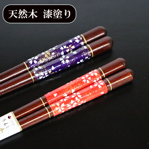 明月 漆塗り 花模様 箸セット 箸 木製 漆塗り 和紙 夜桜 お箸 おはし 若狭塗 日本製 天然木 1膳 はし