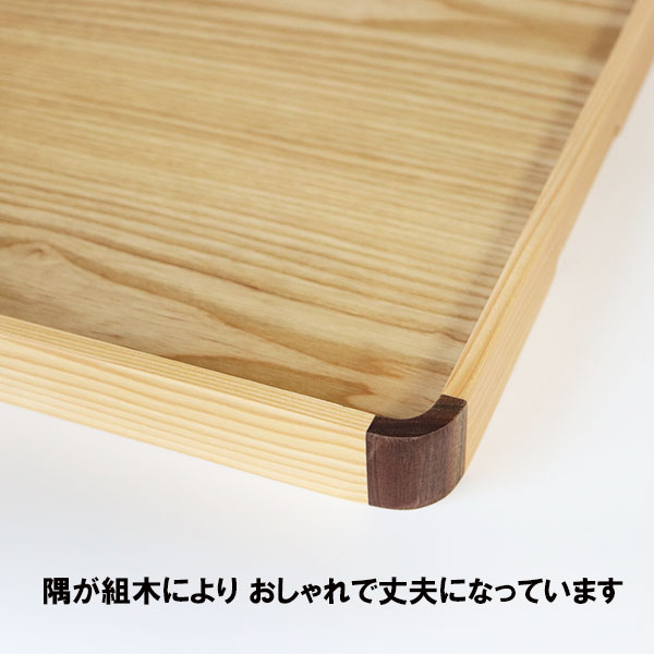 角盆 トレー トレイ お盆 木製 27cm 組木 ナチュラル 正角盆 正方形