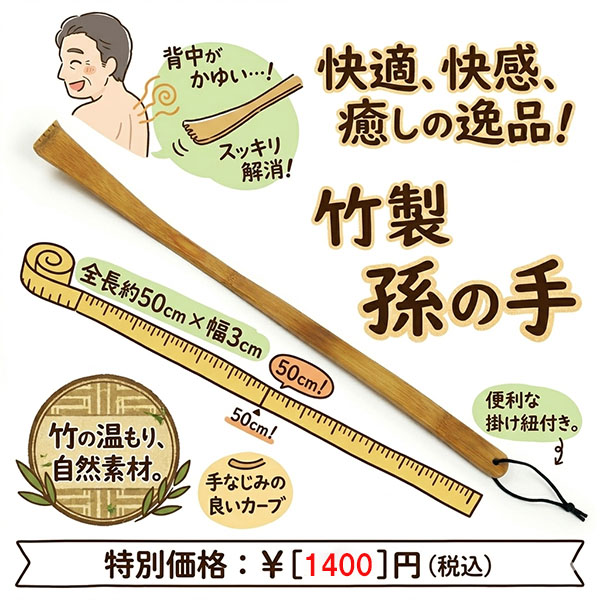孫の手 竹 木製 まごの手 まごのて 50cm 末広 長い ロング おしゃれ