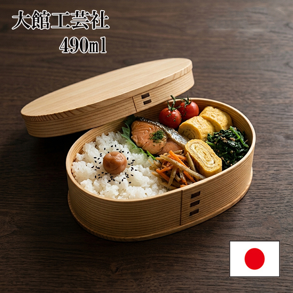 大館曲げわっぱ 弁当箱 曲げわっぱ弁当箱 国産 日本製 小判 小 490ml