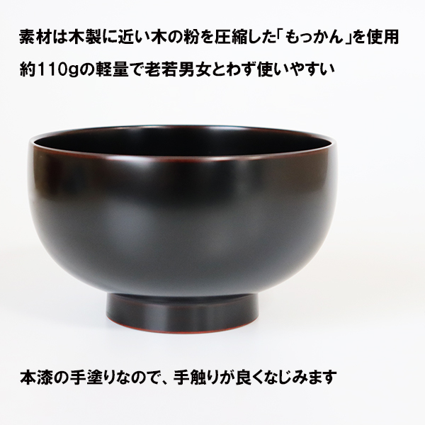 お椀 汁椀 日本製 京型 溜塗り 梶原作 漆器 越前漆器 400ml 漆塗り お