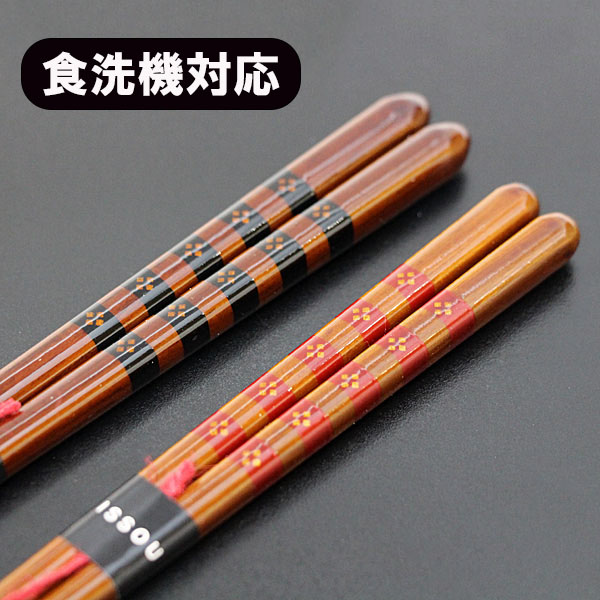 箸 食洗機対応 木製 高砂 MR漆 漆塗り 食器洗浄機対応 お箸 おはし