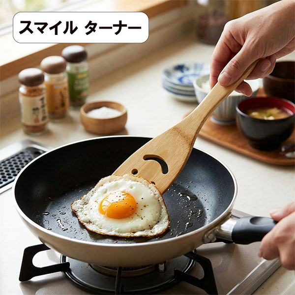 木製 竹 ターナー スマイル 23cm フライ返し 木べら ヘラ スパチュラ