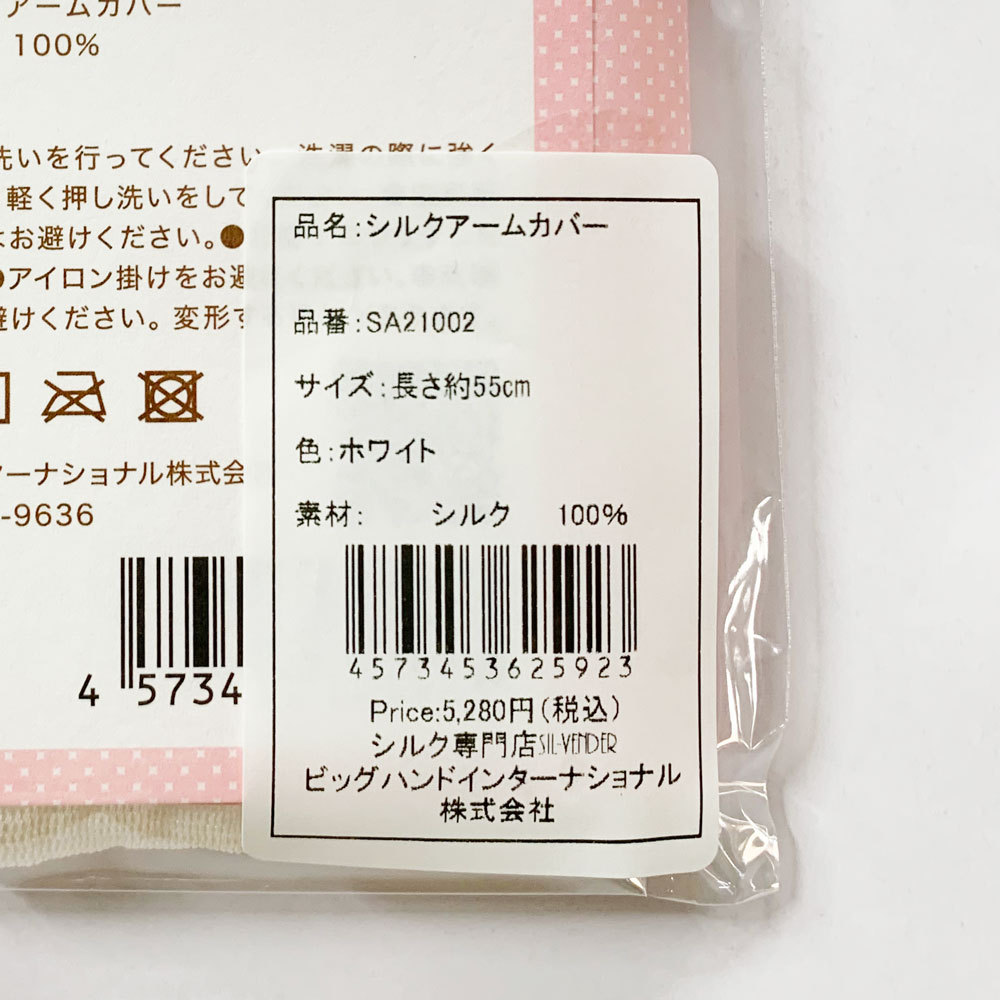 アームカバー シルク 100% メッシュ アームウォーマー メール便送料無料 絹 UVカット ロング 冷え取り 紫外線 日焼け 手袋 敏感肌 silk  :sa21002:シルク専門店SIL-VENDER - 通販 - Yahoo!ショッピング