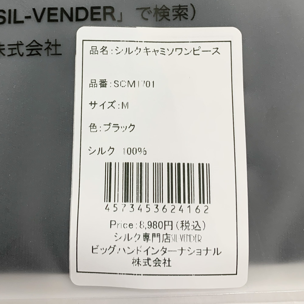 キャミワンピース メール便送料無料 シルク シルク100% インナー