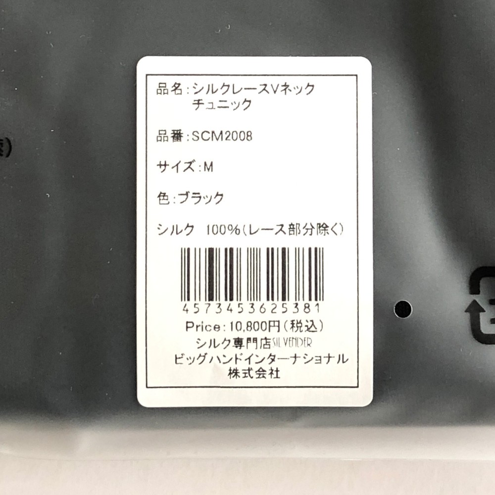 シルク レース Vネック チュニック 送料無料 シルク100 シルク レース Vネック チュニック 送料無料 シルク100