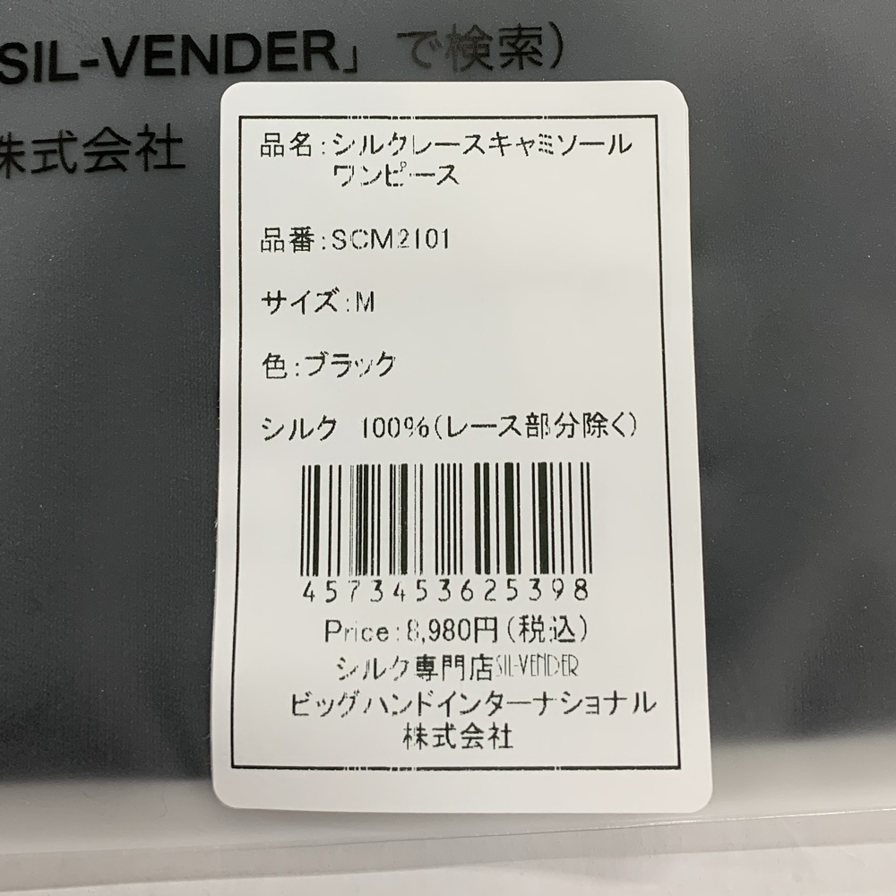 シルク レース キャミワンピ メール便送料無料 シルク100% インナー