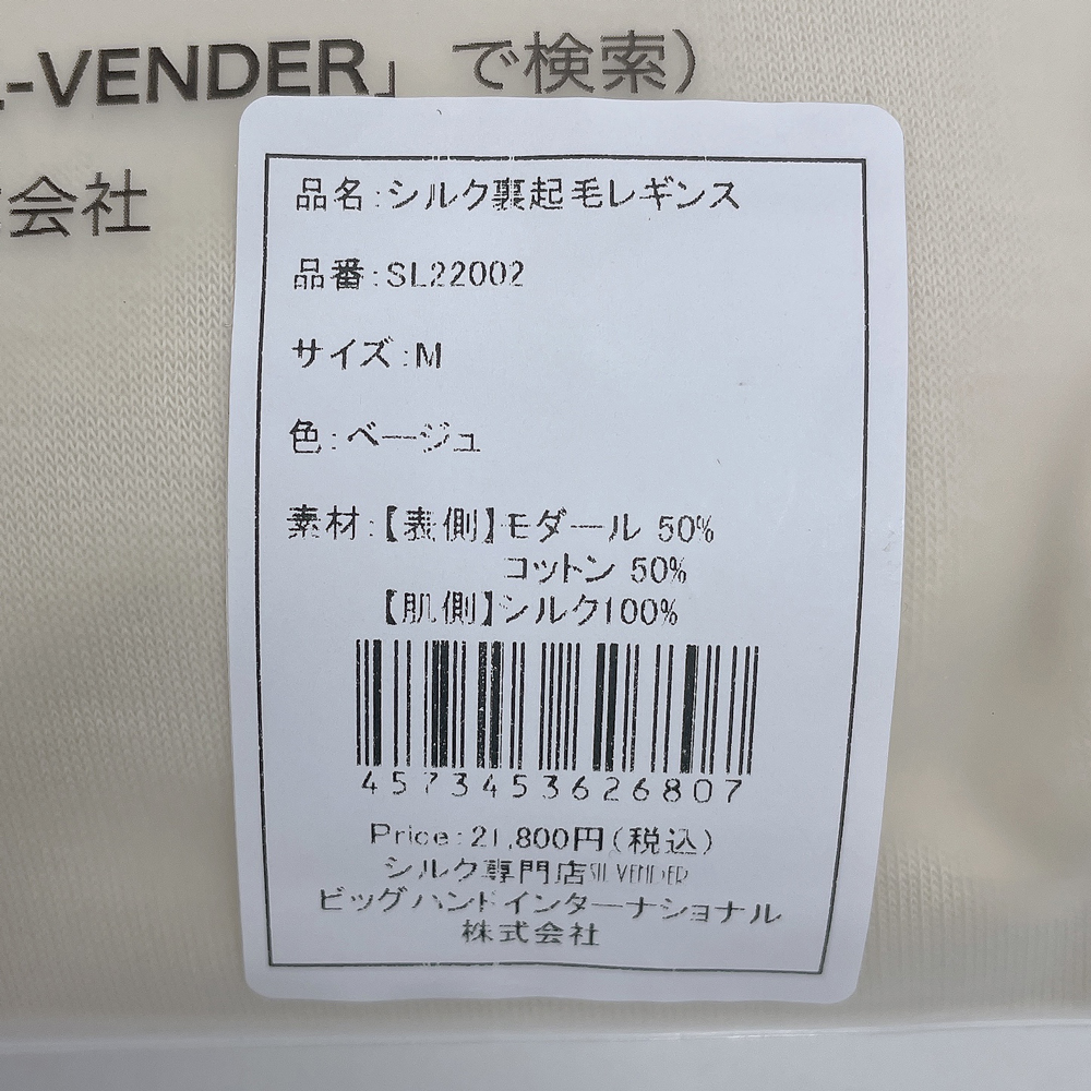 SIL-VENDER 裏起毛 レギンス シルク 100% コットン 綿 モダール タイツ