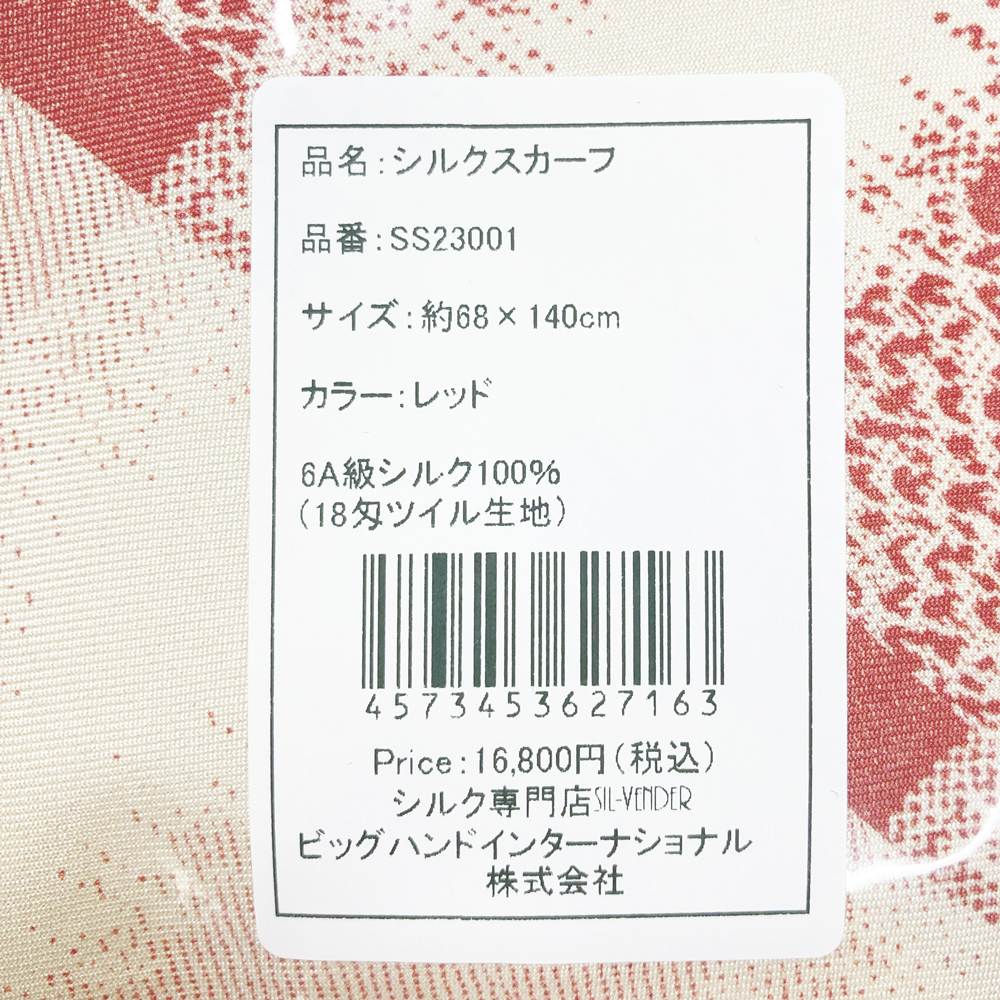 シルクスカーフ 送料無料 大判 ストール 6A級 シルク 100