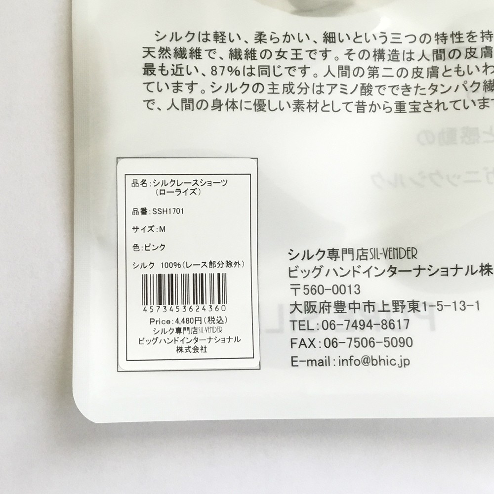 レースショーツ ローライズ メール便送料無料 シルク 絹 M L XL