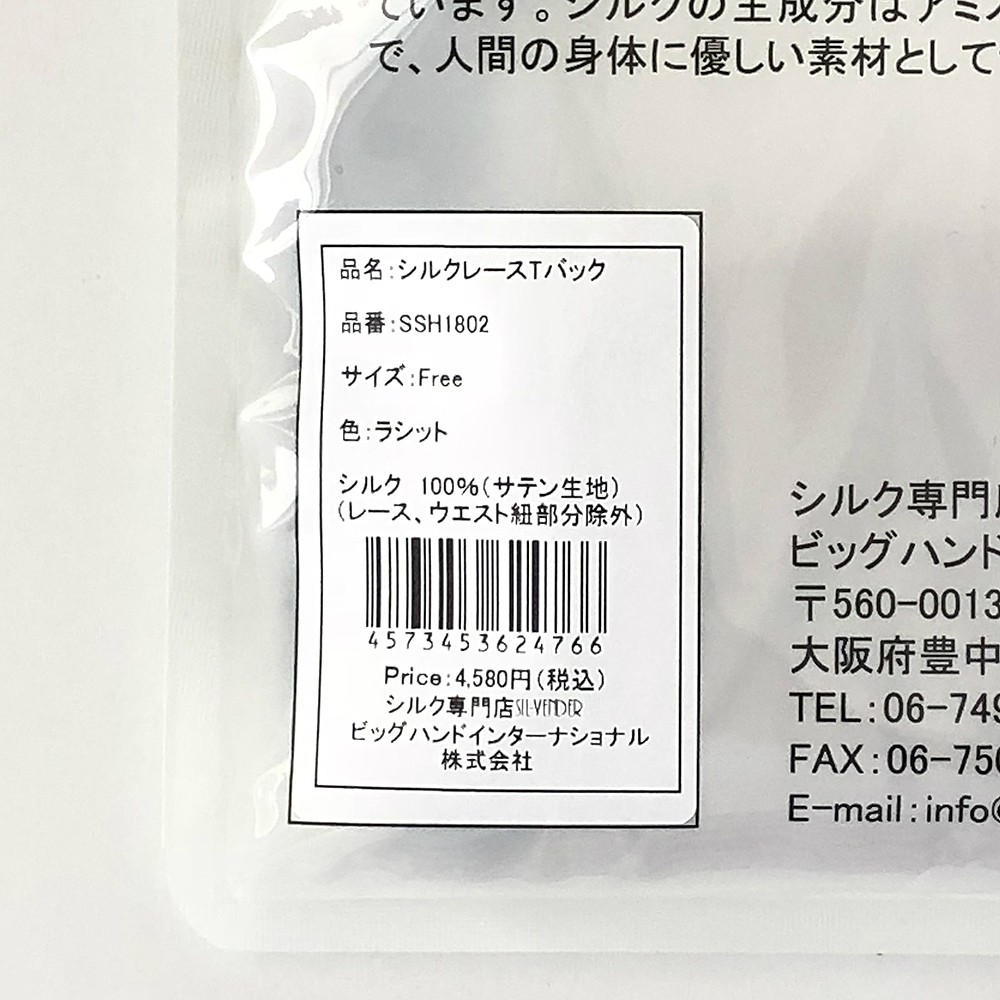 レースショーツTバック メール便送料無料 シルク 絹 タンガ ソング