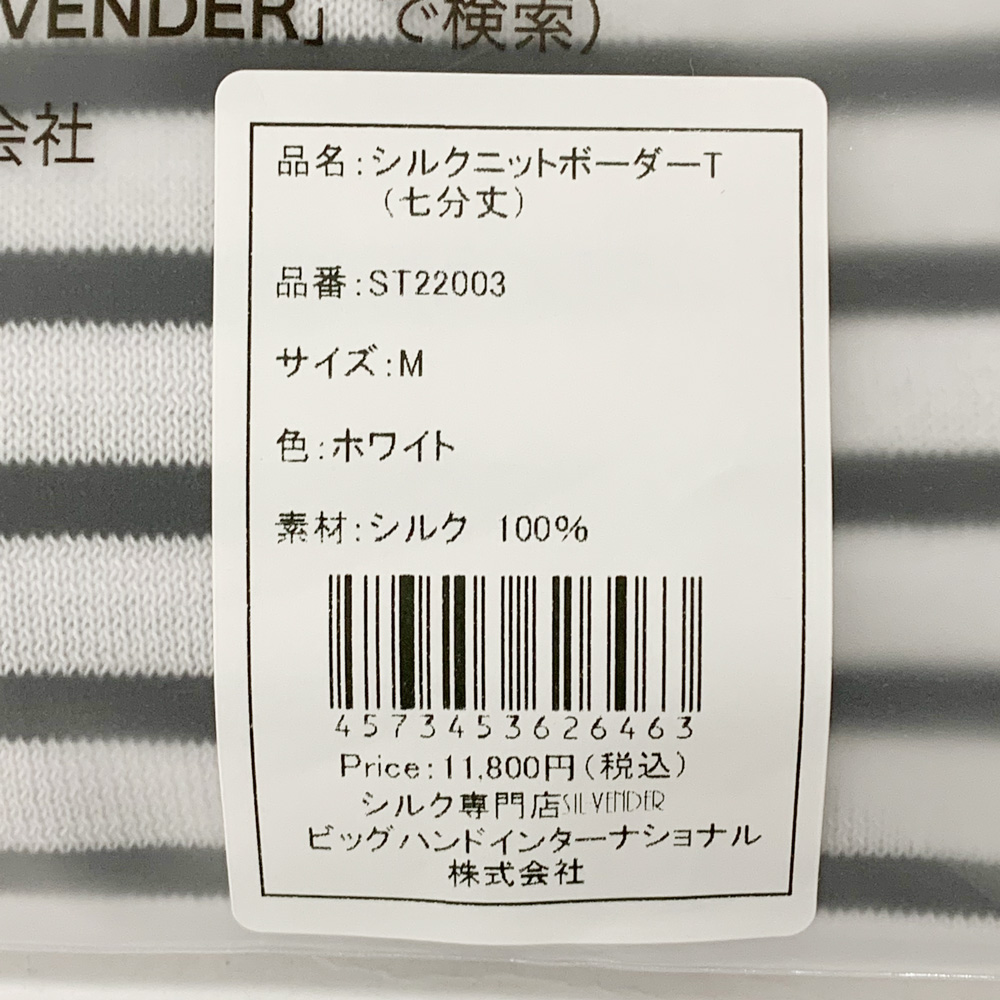 ボーダー Tシャツ シルク 100% メール便送料無料 長袖  七分袖 silk100% レディース  トップス ニット ティーシャツ 敏感肌 母の日 Amazon | [SIL-VENDER] ボーダー Tシャツ シルク 100% メール便