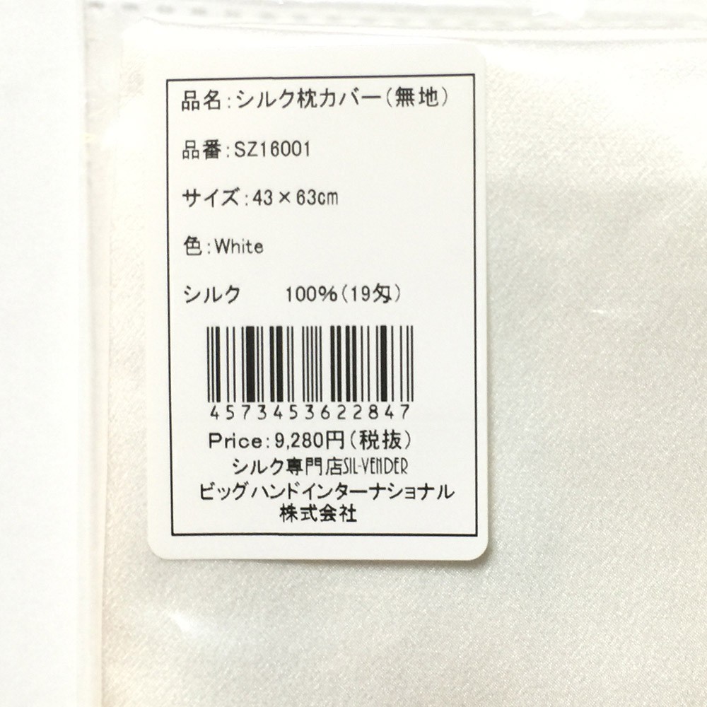 枕カバー メール便送料無料 シルク 両面 まくらカバー 厚手 19匁 寝癖 美髪 薄毛 silk 絹枕カバー ピローケース 安眠 まくらカバー 敏感肌  :sz16001:シルク専門店SIL-VENDER - 通販 - Yahoo!ショッピング