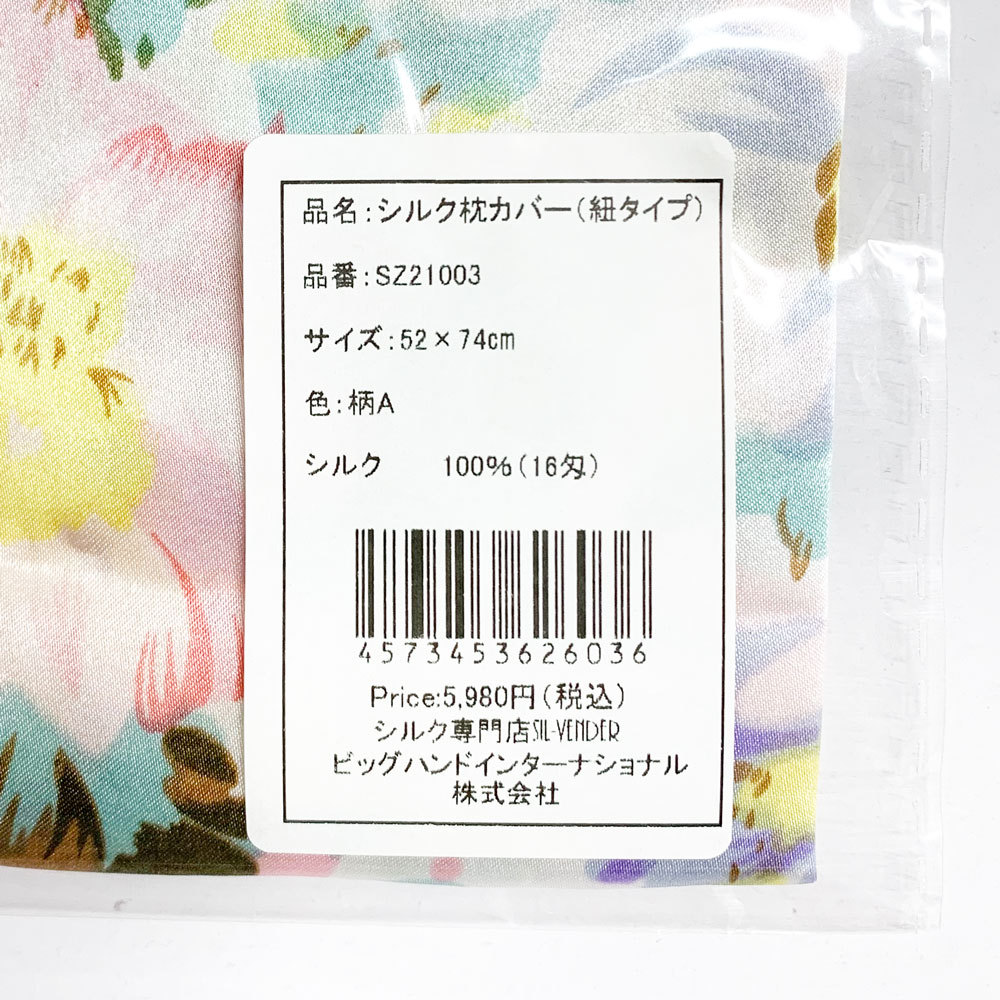 枕カバー メール便送料無料 シルク 紐タイプ まくらカバー 厚手 16匁 寝癖 美髪 薄毛 silk 絹枕カバー ピローケース 安眠 敏感肌 花柄  :sz21003:シルク専門店SIL-VENDER - 通販 - Yahoo!ショッピング