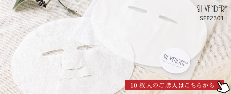 シルク 100% フェイスパック 大容量 30枚 送料無料 絹 フェイス