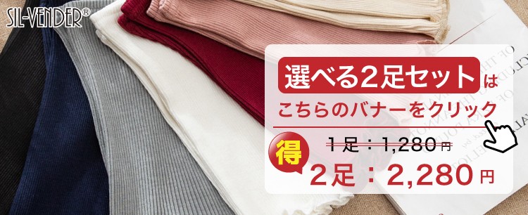 2足セット