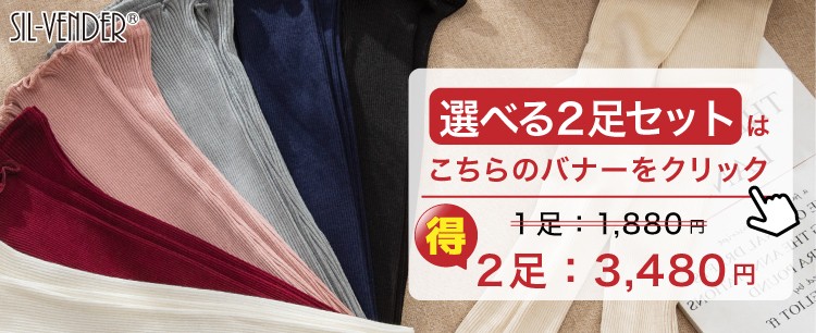 2足セット