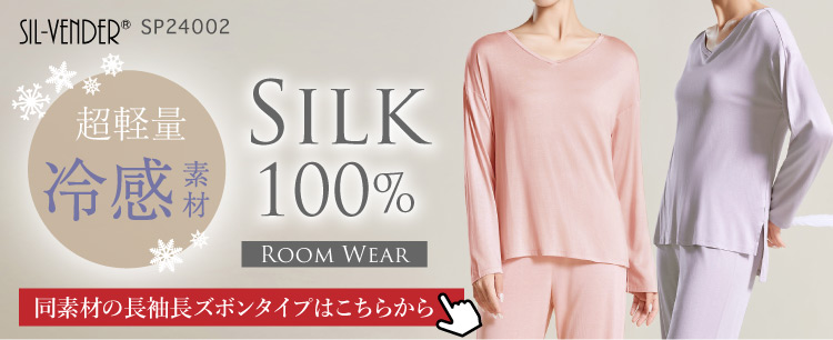 パジャマ シルク 100% 送料無料 七分丈 七分袖 レディース