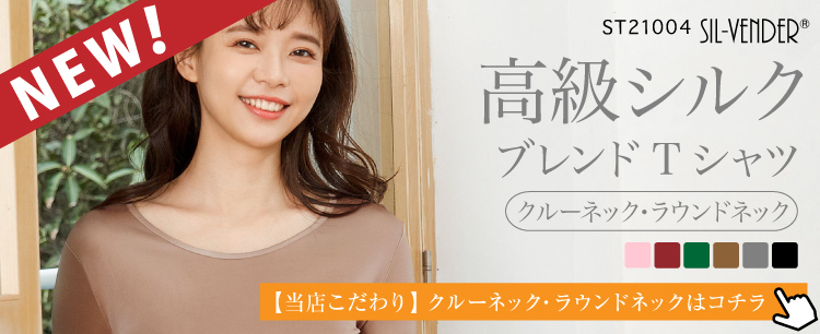 シルク クルーネック Tシャツ メール便 送料無料 丸首 ネック 5色 シルク100％ silk100% レディース シンプル オシャレ 肌に優しい 再販 シルク クルーネック Tシャツ メール便 送料無料 丸首 ネック 5