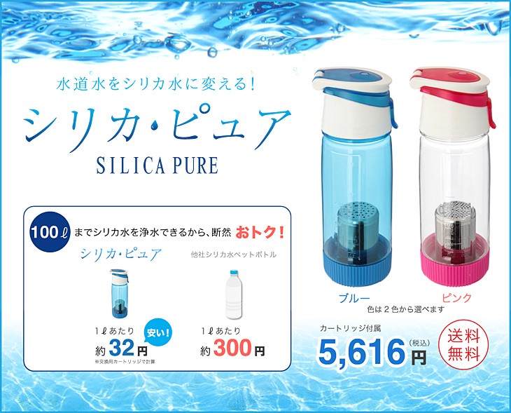 待望☆】 ポータブルシリカ水生成器 シリカ・ピュア ショップジャパン
