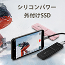 外付けSSD/HDD