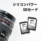 SDカード/CFexpressカード