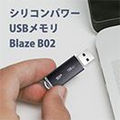 USBメモリ